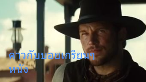 คาวๆบอยๆ