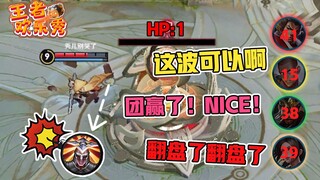 王者欢乐秀：当队友都在泉水庆幸时，殊不知守约已经捆上了炸弹！