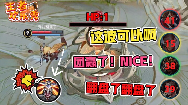 王者欢乐秀：当队友都在泉水庆幸时，殊不知守约已经捆上了炸弹！