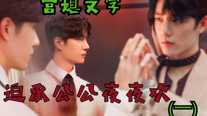 Bo Jun Yi Xiao’s ABO Drama: Forced by the Imperial Father-in-Law, Night After Night of Passion — Epi