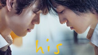 His (movie)