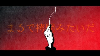 【初音ミク】狼煙【john】