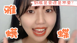 What kind of butterfly is the "Yame butterfly" that the Japanese refer to?