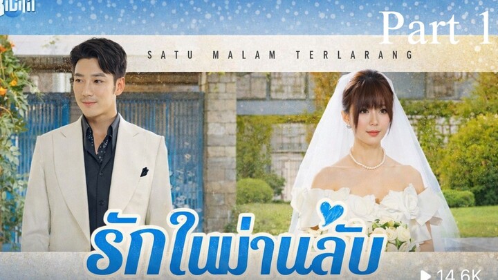 รักในม่านลับ พากย์ไทย Part 1