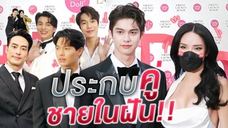 นิสาเขินหนัก...ออกงานเจอชายในฝัน!!! | Nisamanee.Nutt