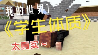 当代学生体质，就这了吗