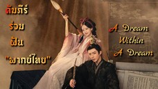 ᎬᏢ.1a "พากย์ไทย"