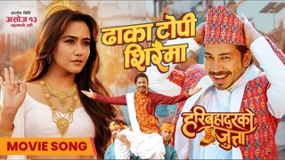 Dhaka Topi Siraima || Movie Song "HARI BAHADUR KO JUTTA" | Swastima, Prakash |Hari Bansha Acharya