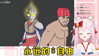 日本猫巫女看中国哲学家自制《deep夹奥特曼终篇：永远的自由》
