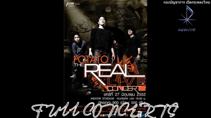 บันทึกภาพการสำแดงสด POTATO THE REAL LIVE CONCERT'S | FULL CONCERT'S BY เปิดกรุเพลงไทย
