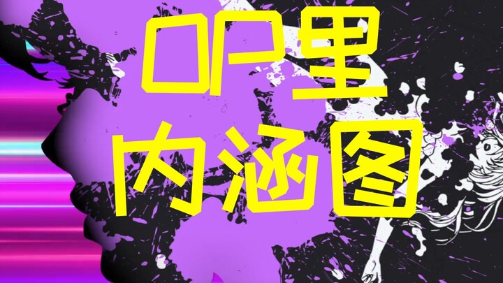 全员恶玉 丰乳肥臀大长腿医生居然是男的！制作组在OP里搞黄色！