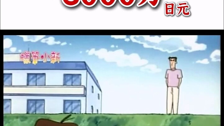 蜡笔小新中有趣的金额数字，广志的保险金额还不一样