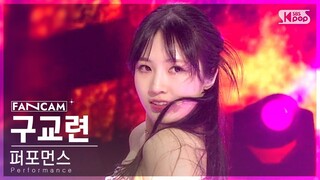 [8회/세로직캠/4K] 퍼포먼스 유닛 | #구교련 #GOO GYORYEON ♬LOCO - ITZY #유닛 스테이션