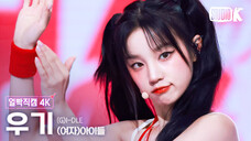 4K怼脸【宋雨琦】 240719 新曲《Klaxon》横版直拍|音乐银行第二周打歌舞台