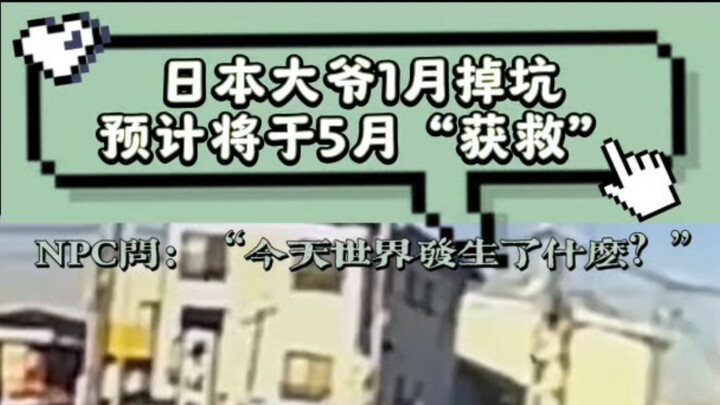 هل من المتوقع أن يتم "إنقاذ" العجوز الياباني الذي سقط في حفرة في يناير خلال مايو؟؟