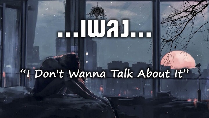 Don't Wanna Talk About It [Julienne Taylor]