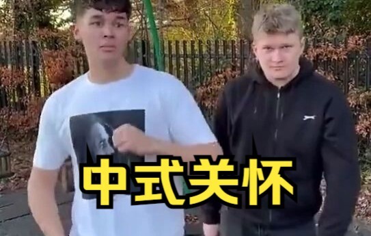 American bullying, but Chinese care