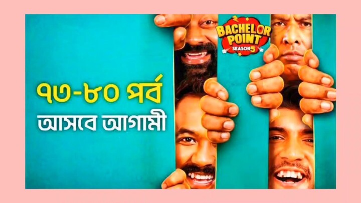 নতুন পর্ব ৭৩-৮০ দেখুন Bachelor Point Season 5