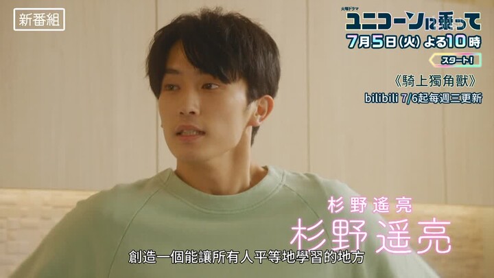 Trailer "Mengendarai Unicorn"