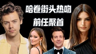 Harry Styles新恋情？日本街头热吻 前任见前任