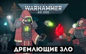 【Warhammer Animation】Mechanicus vs White Bean Sprout