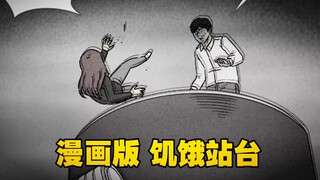 绝境之下 你是选择独活 杀掉女友 还是一块等死！《磁铁》