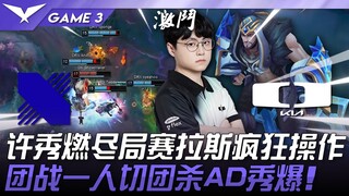 DRX ปะทะ DK: เกมสุดระทึกของ ShowMaker: การเล่นสุดบ้าระห่ำของ Sylas! การต่อสู้แบบทีมเดี่ยว: การดวลเดื