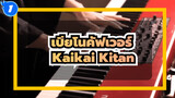 เล่นเพลง Kaikai Kitan 4 สไตล์ในรอบเดียว! |  SLSMusic | OP ประกอบมหาเวทย์ผนึกมาร_1