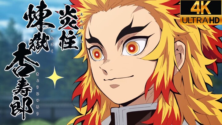 憋了个大的！煉獄です！鬼灭之刃@炎柱独白
