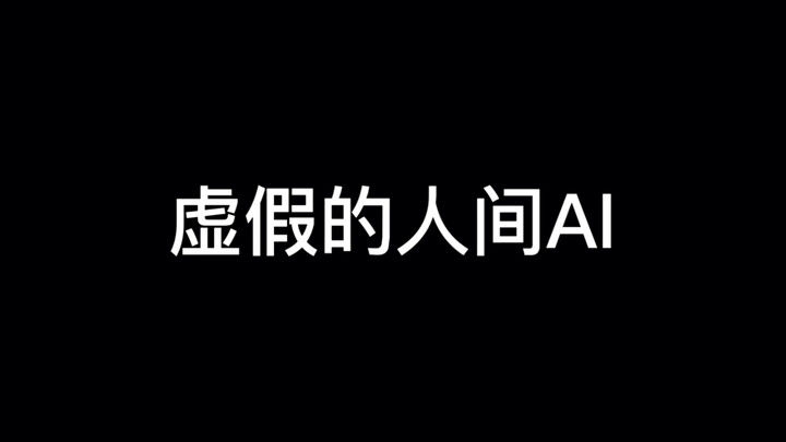 Lưu Trí Mẫn liền nhường lại AI nhân gian ngay trong đêm