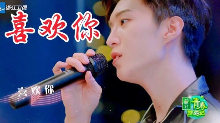 Fan Chengcheng also sings "I Like You"! So good!