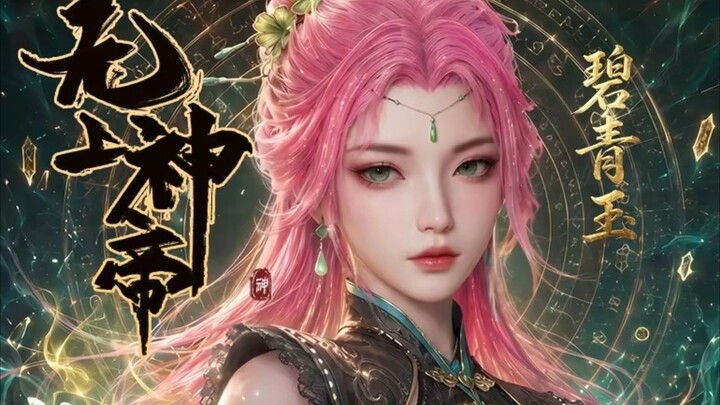 New Privew Donghua Supreme God Emperor