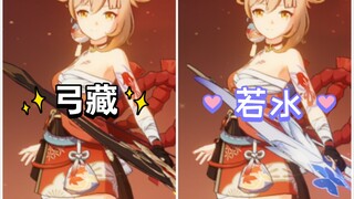 逝一逝弓藏和若水的差距