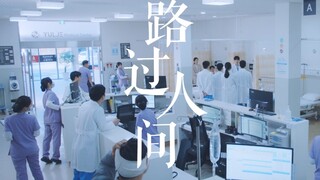 【机医 | 群像】“我们脱掉手术袍，也会立刻变成患者和家属”◎ 主医护人员
