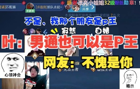 [Leaves: Even straight guys can be P kings!] Netizen: Still denying it?