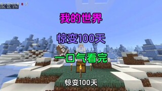 [ Minecraft ] Watch 100 Days Later in one go!