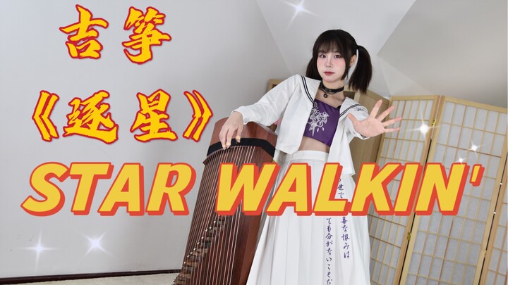 ⚡Once the zither strikes, doesn’t this track instantly ignite?!⚡ S12 — “Chasing Stars,” the League o