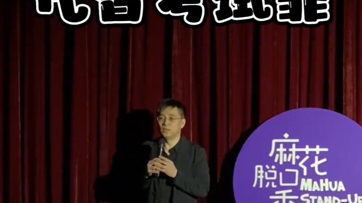 万书记行政脱口秀【代替考试罪】，看守所来了个博士生