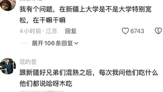 I have a question: Is university life in Xinjiang especially laid-back, with lots of freedom to do w