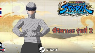 ซึจิคาเงะ รุ่นที่ 2 เกม Naruto X Boruto Ultimate Ninja Storm Connections Tsunade