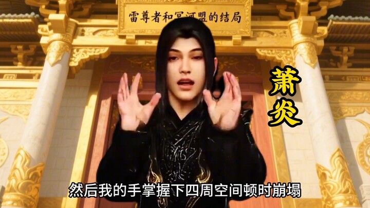 Xiao Yan from "Fights Break Sphere" finally stood up for himself—Thunder God, you're asking for trou
