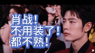 真不熟？肖战的座位好尴尬，连个聊天的人都没有！