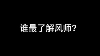 Vậy câu hỏi đặt ra là ai là người hiểu rõ nhất về chủ gió? ?