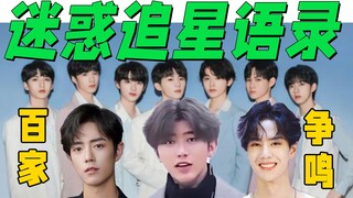 [Confusing and embarrassing star-chasing quotes] The competition is fierce! Fans are competing again