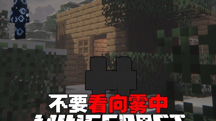 เพื่อนของคุณถูกหมอกหนาลากตัวไปแล้ว.......MC อย่ามองเข้าไปในหมอกนั้นเลย