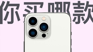[أوزاوا] دليل شراء سلسلة iPhone 13: 13، Pro أو Max؟