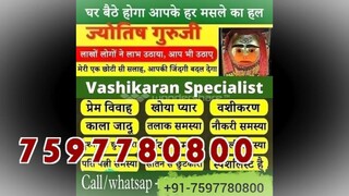 Love Marriage Specialist Baba ji  91 7597780800 in Chandigarh