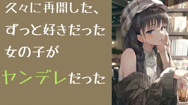 【病娇音声/中文字幕】爱在重逢之后