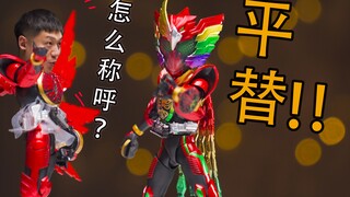 Buy a real bone sculpture of Kamen Rider Eternal Bird? There are a few questions to ask