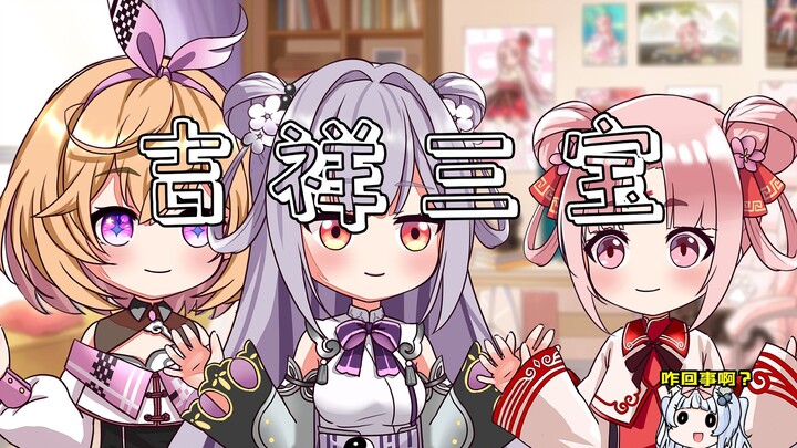 【Shanbao x Jinoer x Tang Jiuxia】"The V-World Calls Dad"